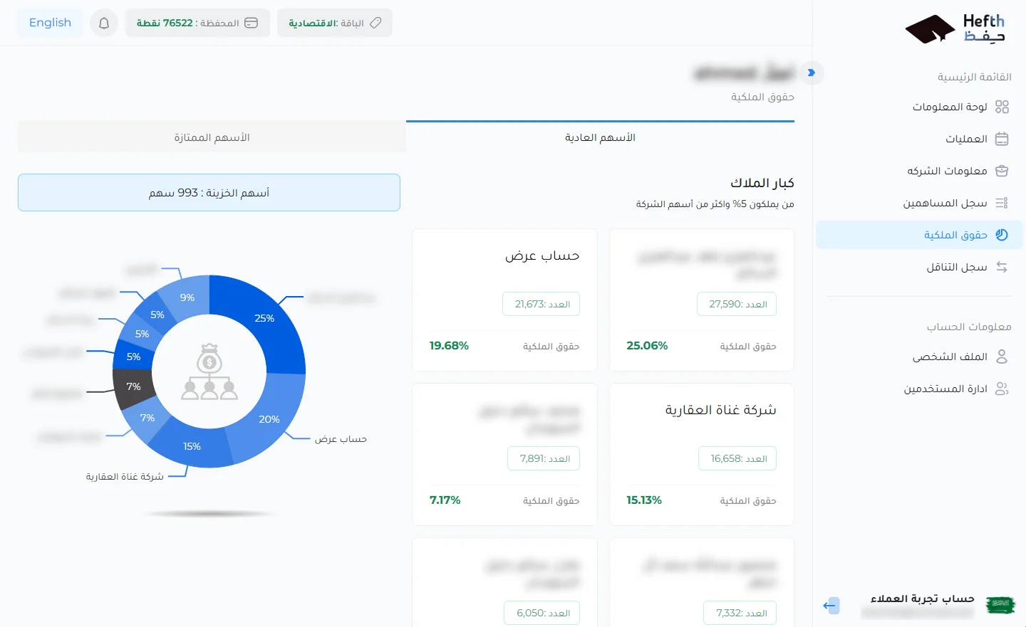 شاشات منصة حفظ